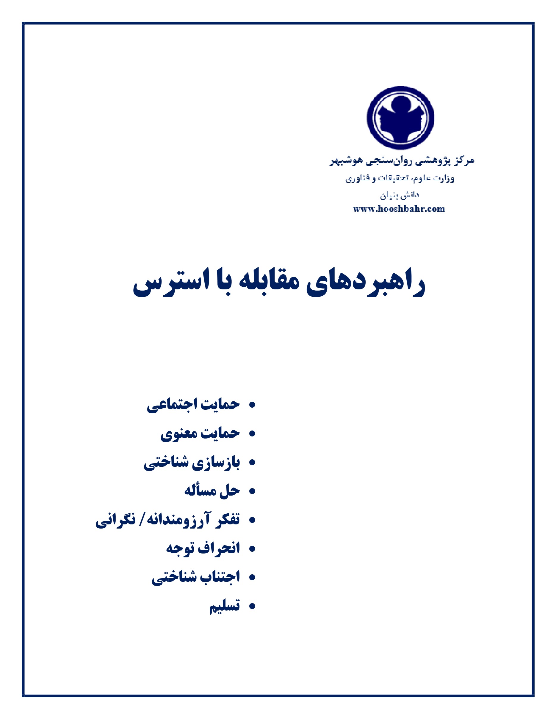 Rahborde Moghabelehyi